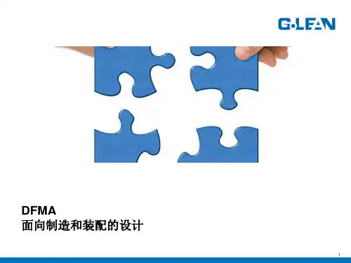 DFMA培训材料