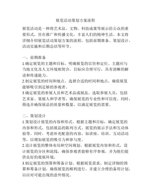 展览活动策划方案流程