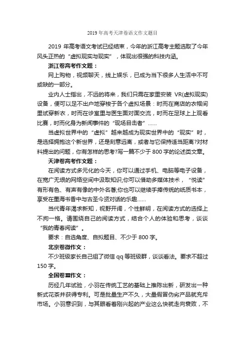 2019年高考天津卷语文作文题目