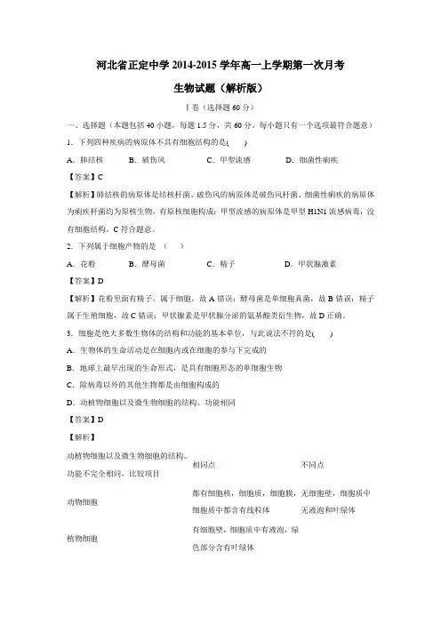 15学年上学期高一第一次月考生物试题(附答案)