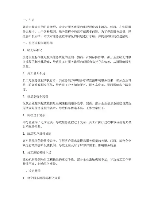 服务流程问题总结范文