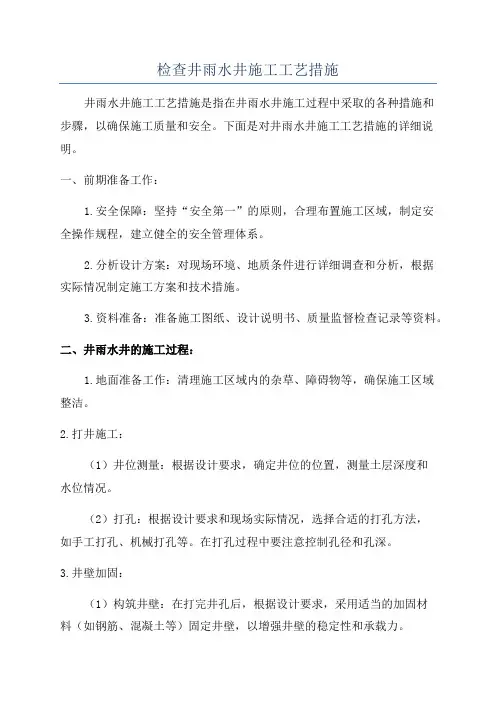 检查井雨水井施工工艺措施