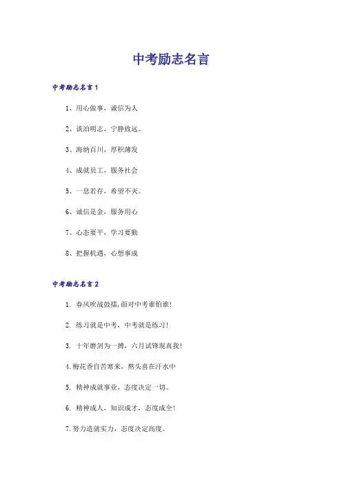 中考励志名言