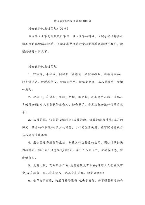 对女孩的祝福语简短100句