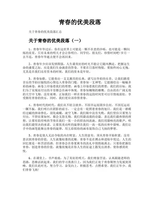 青春的优美段落