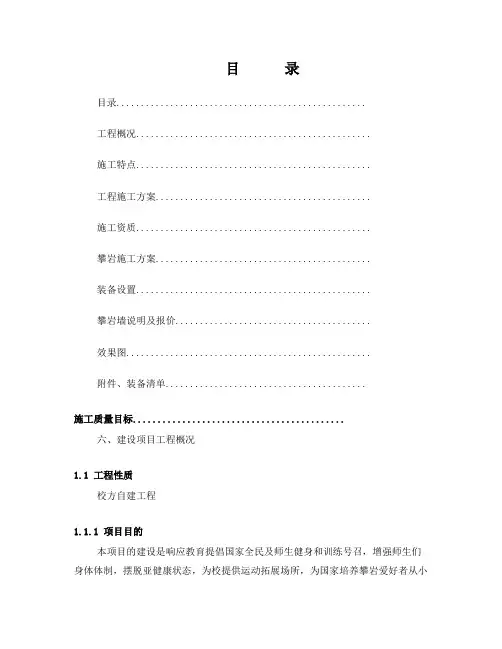 攀岩墙施工方案