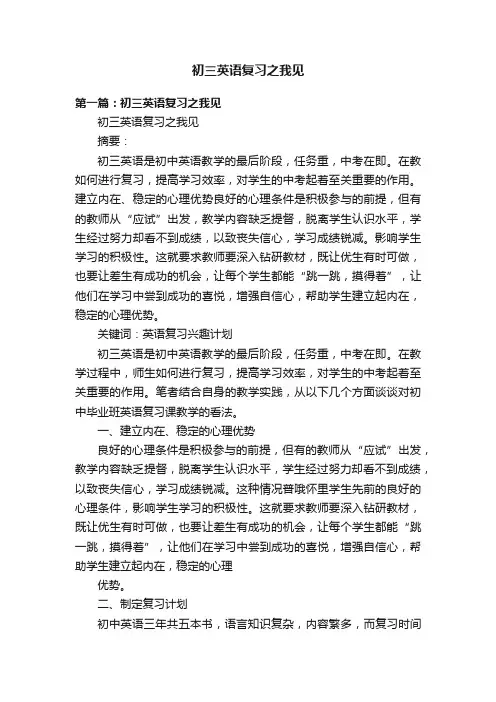 初三英语复习之我见