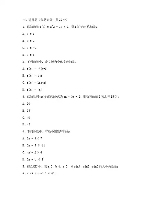 高职高考数学试卷期末试卷