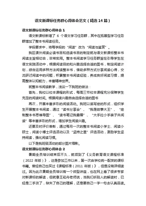 语文新课标任务群心得体会范文（精选14篇）