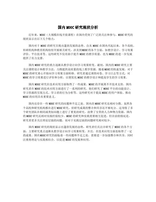国内MOOC研究现状分析