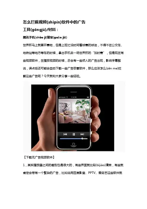 拦截视频软件广告的方法