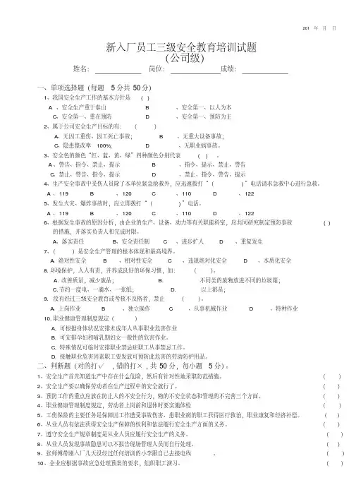 新员工三级安全教育考试试题答案 (1)