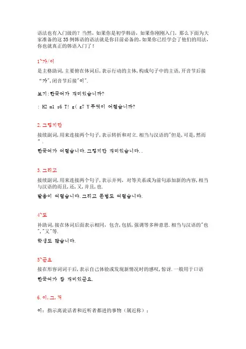 35例韩语的语法