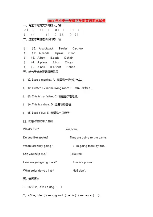 2019年小学一年级下学期英语期末试卷