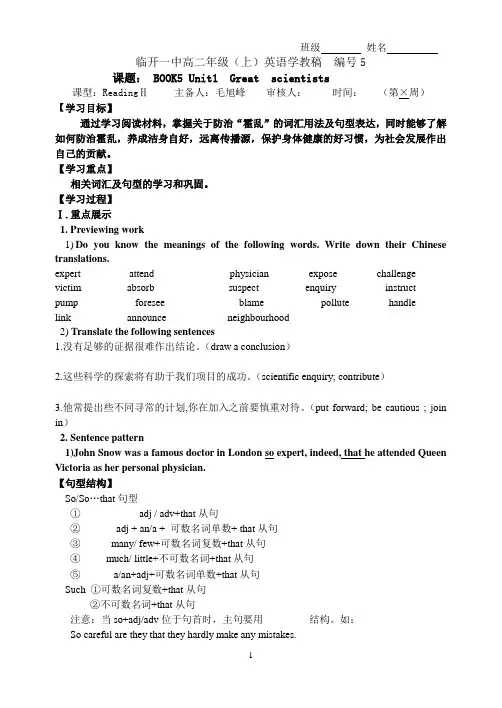必修5 Unit1学案