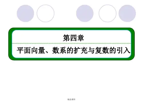 4-1第一节 平面向量的概念及其线性运算(54张PPT)