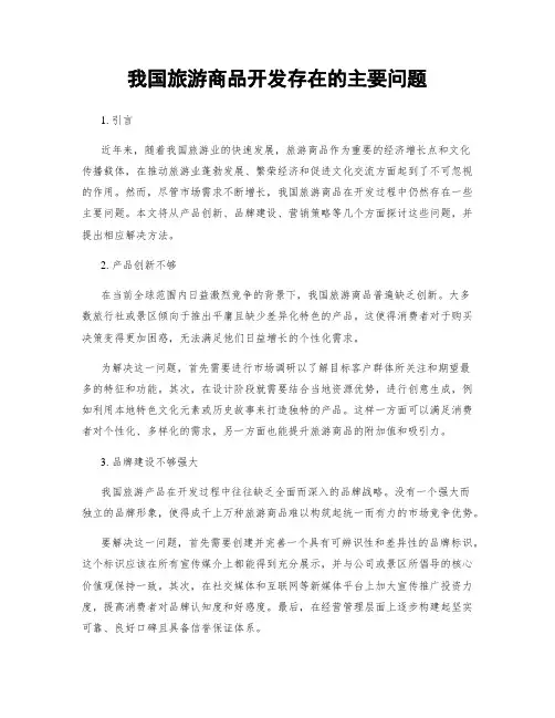 我国旅游商品开发存在的主要问题