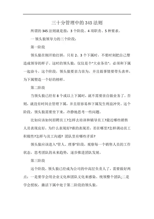 三十分管理中的345法则