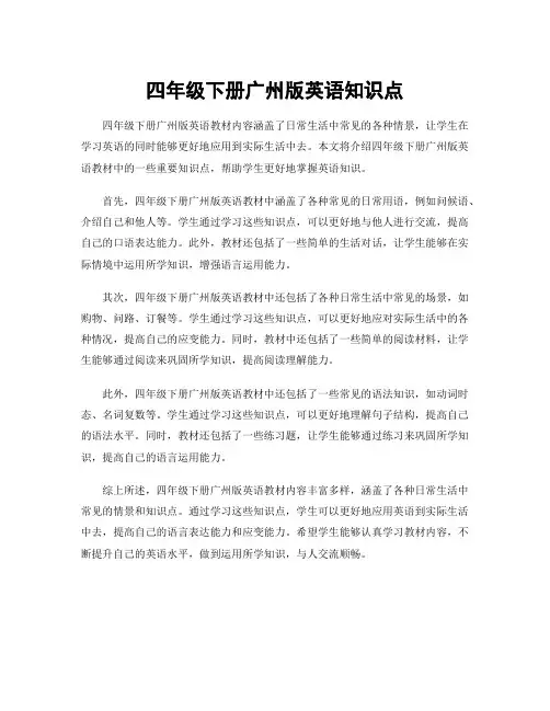 四年级下册广州版英语知识点
