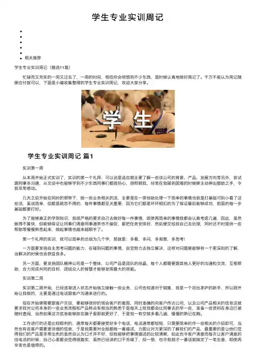 学生专业实训周记