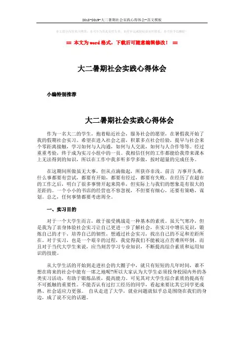 2018-2019-大二暑期社会实践心得体会-范文模板 (5页)