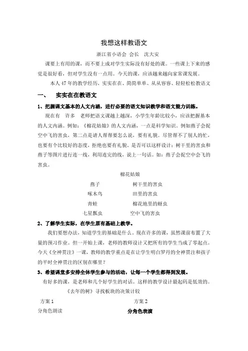 我想这样教语文——于永正
