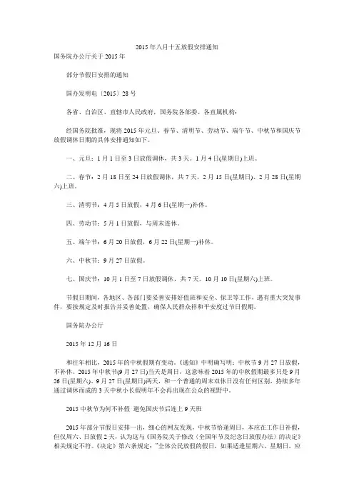 2015年八月十五放假安排通知 