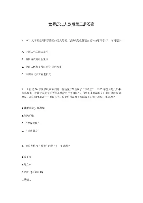 世界历史人教版第三册答案