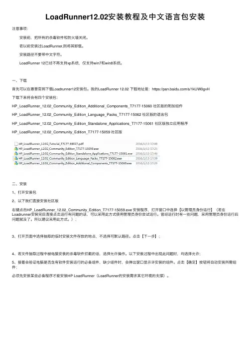 LoadRunner12.02安装教程及中文语言包安装