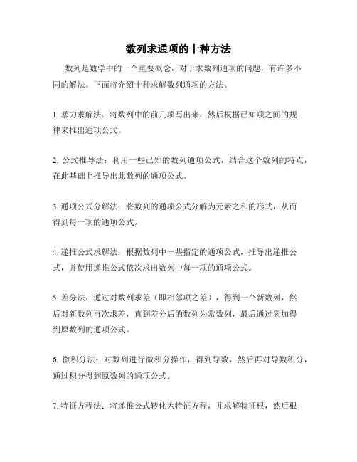 数列求通项的十种方法