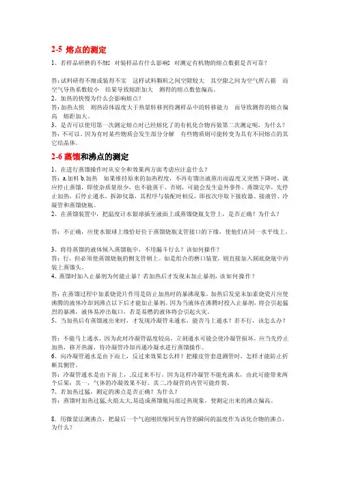 [复习]实验课后问题