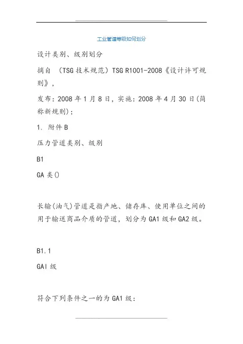 工业管道等级如何划分
