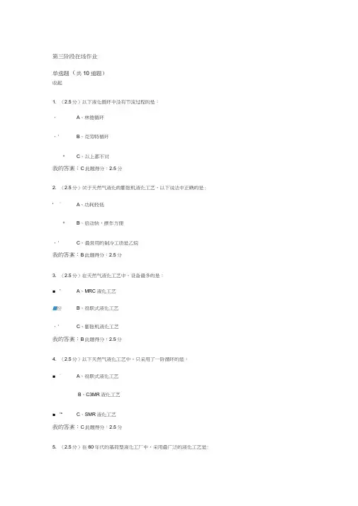 中国石油大学远程教育作业制冷与低温技术