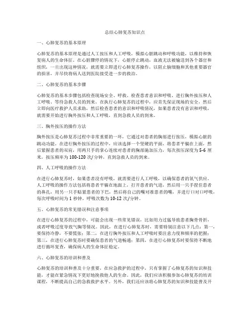 总结心肺复苏知识点