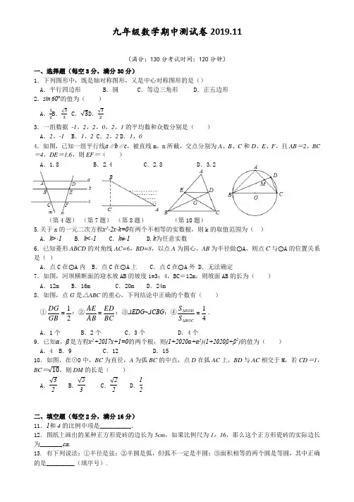 2019-2020学年西漳中学九年级(上)数学期中考试