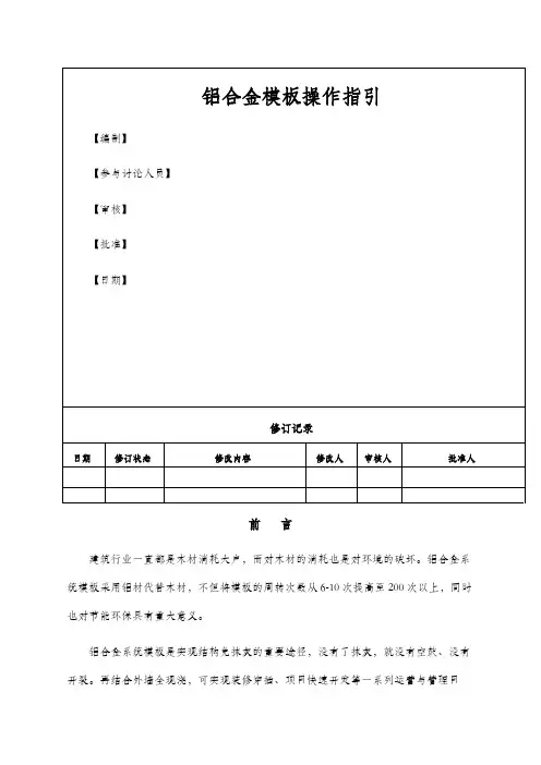 铝模技术标准
