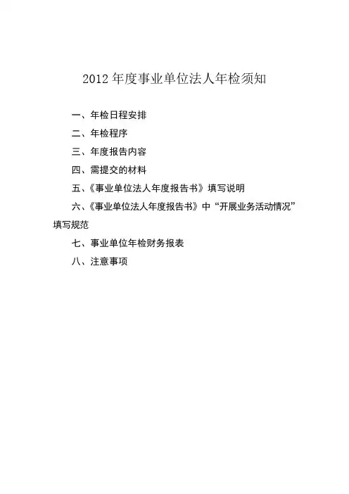 事业单位法人年检须知