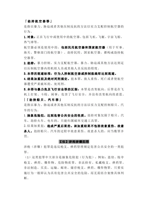 法考与司法考试之危害公共安全罪(下)——重点知识点