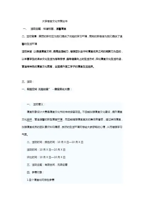 大学宿舍文化节策划书