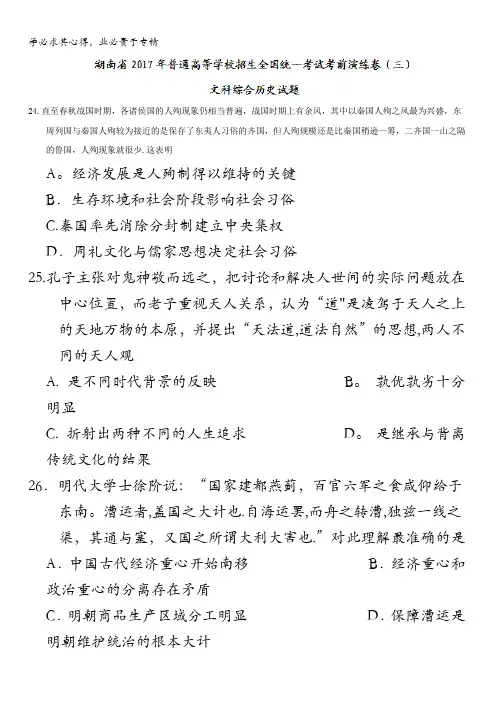 湖南省2017年普通高等学校招生全国统一考试考前演练卷(三)文科综合历史试题含答案