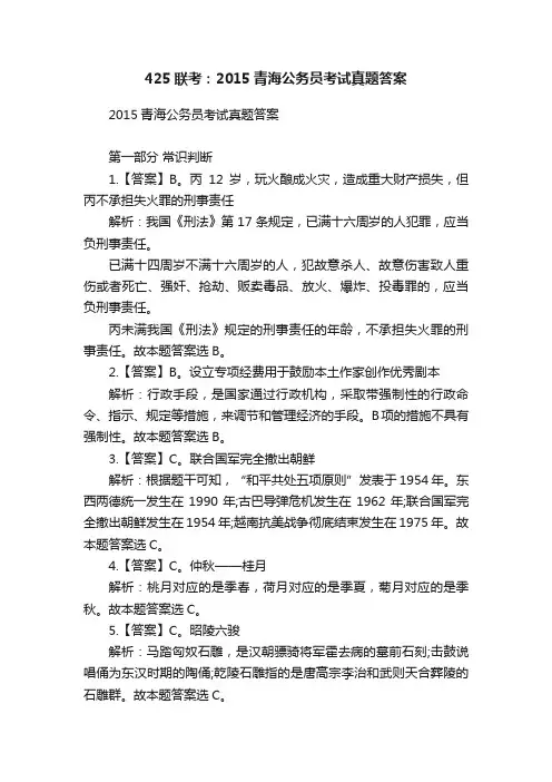 425联考：2015青海公务员考试真题答案