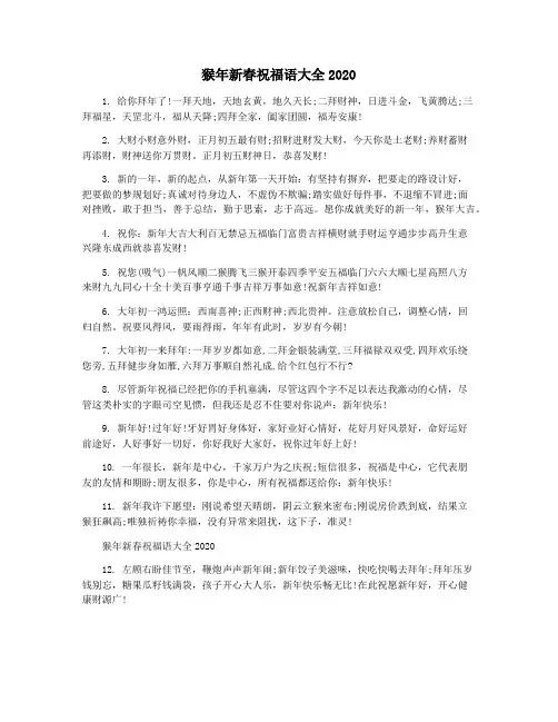猴年新春祝福语大全2020