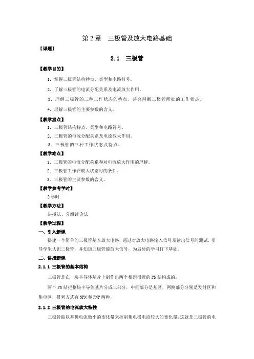 三极管放大电路基础教案