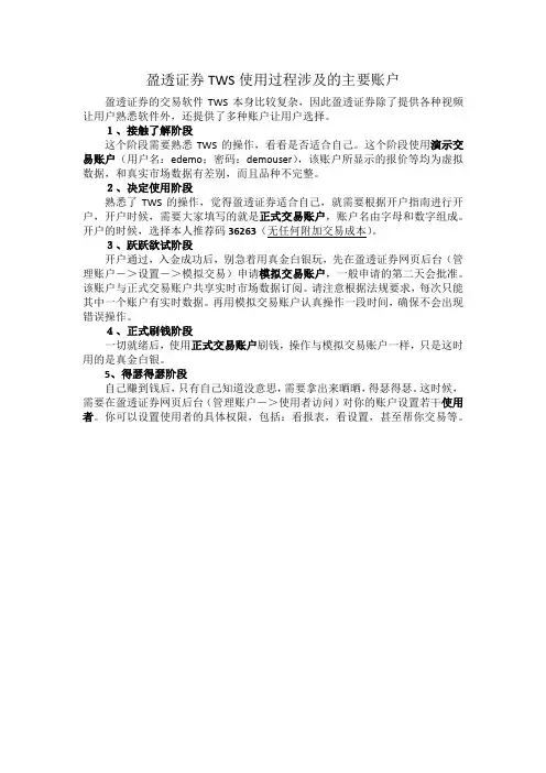 盈透证券TWS使用过程涉及的主要账户