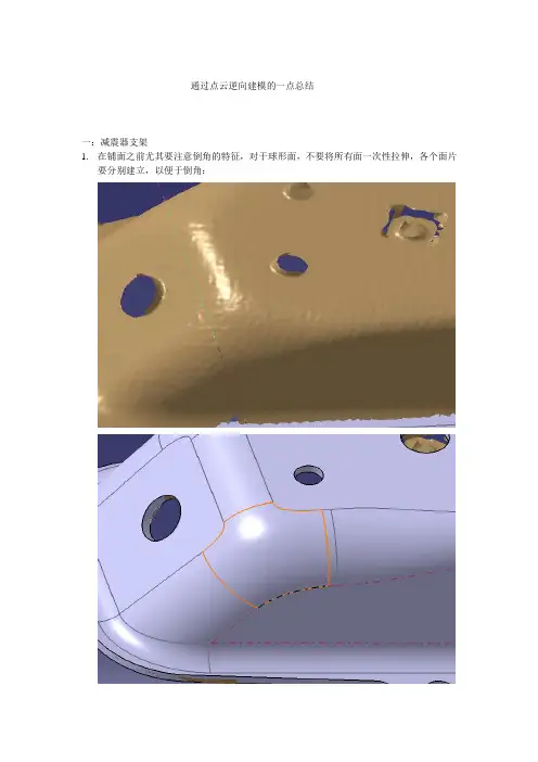 点云逆向总结