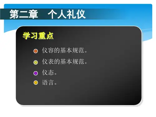 中职生礼仪规范教程