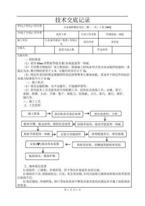 外墙一体板技术交底记录