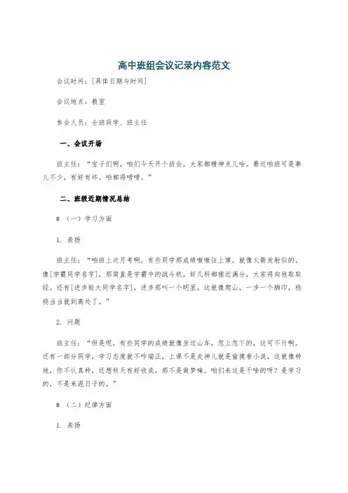 高中班组会议记录内容范文