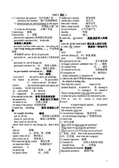 江苏译林牛津版高中英语模块四词汇短语用法要点