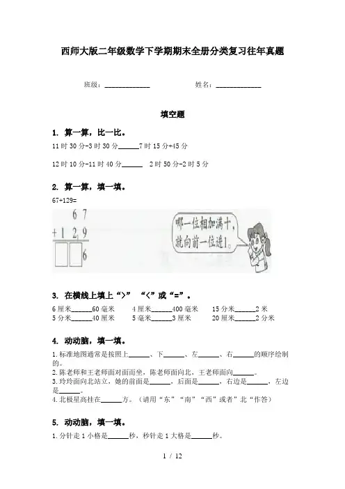 西师大版二年级数学下学期期末全册分类复习往年真题